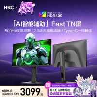 HKC 500Hz刷新率 电竞显示器 Type-C 旋转升降支架  500Hz