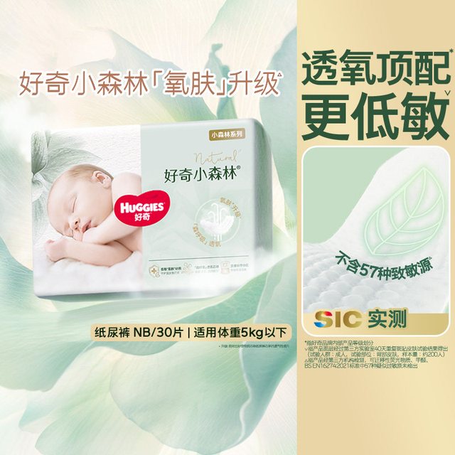 移动端：好奇 心钻装系列 拉拉裤 小森林款