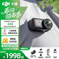 大疆 Osmo Nano 自由视角 穿戴相机  标准套装