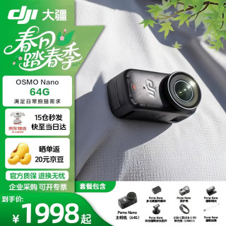 大疆 Osmo Nano 自由视角 穿戴相机  标准套装