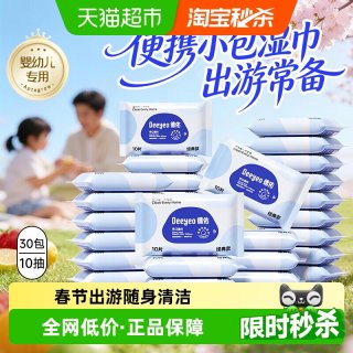移动端：德佑 新生儿手口湿巾 经典版