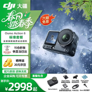 大疆 Osmo Action 6 全能旗舰级运动相机防抖灵眸全新运动相机骑行潜水滑雪续航可变光圈手持4K摄像机 Osmo Action 6标准套装 官方标配 标准套装