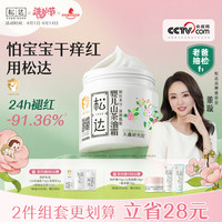 松达 山茶油系列 滋润保湿婴儿面霜 68g