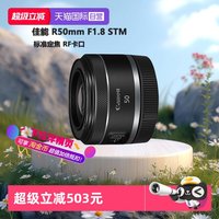 移动端：佳能 RF50mm F1.8 STM微单全画幅标准定焦镜头小痰盂