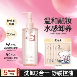 Za 水感卸妆油温和不紧绷乳化深层清洁保湿敏感肌亲肤不刺激眼唇全脸