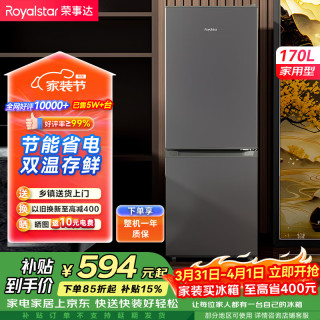 荣事达 170升小冰箱