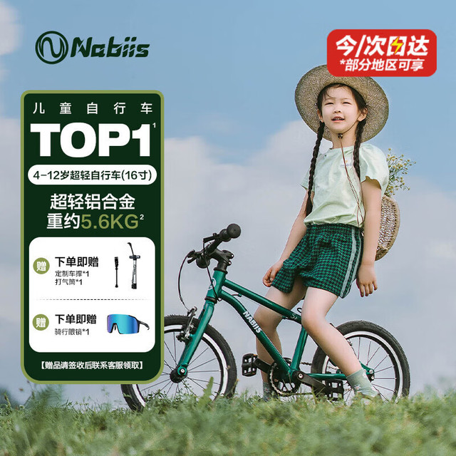 nabiis 那贝斯 儿童自行车超轻脚踏车3-6-9岁男女孩单车宝宝童车16寸绿色 孟塞尔绿-16寸 标准版