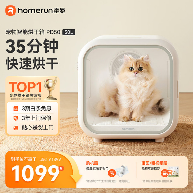 霍曼 PD50 猫狗通用 宠物烘干箱 标准版 白色 43.7*46.7*43.6cm