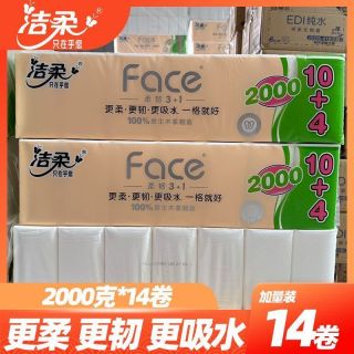 洁柔 卷纸系列卫生纸无芯卷纸家用2000g纸巾实惠宿舍加厚厕纸卷筒纸