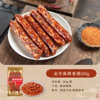  金字 手工腊味 腊肠