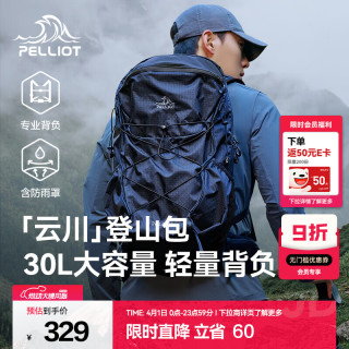 伯希和 户外登山包 16402503 30L