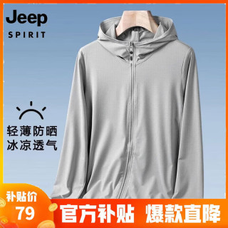 移动端、京东百亿补贴：JEEP SPIRIT 吉普 男女款户外防晒衣UPF50+
