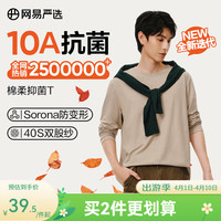 网易严选 25新疆棉长袖T恤10A抗菌万能打底衫不易变形男女同款 四季版-沙砾色 L