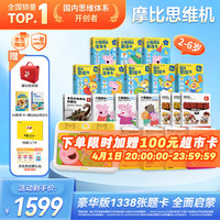 学而思网校 摩比思维机 早教机学习机益智玩具豪华大套装