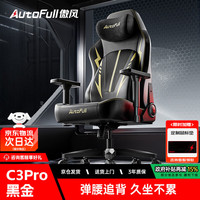 AutoFull C3Pro 电竞椅 黑金色