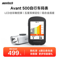 铭普 ｜Avant500山地公路自行车码表GPS智能无线骑行导航 码表+支架+心率臂带