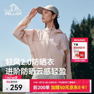 伯希和 防晒衣男女士薄外套春夏户外风衣防紫外线衣服 贝壳粉 | 升级透气 高弹无拘 S