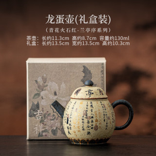 艾风格 青花火石红龙蛋壶兰亭序茶具伴手礼 龙蛋壶(礼盒装)