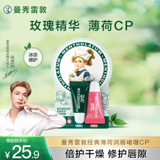 曼秀雷敦 男女护唇膏补水保湿滋润学生口红打底薄荷玫瑰润唇啫喱7g