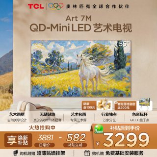 TCL 艺术电视 55Art 7M 55英寸 QD-Mini LED 壁纸电视 贴墙超薄tcl