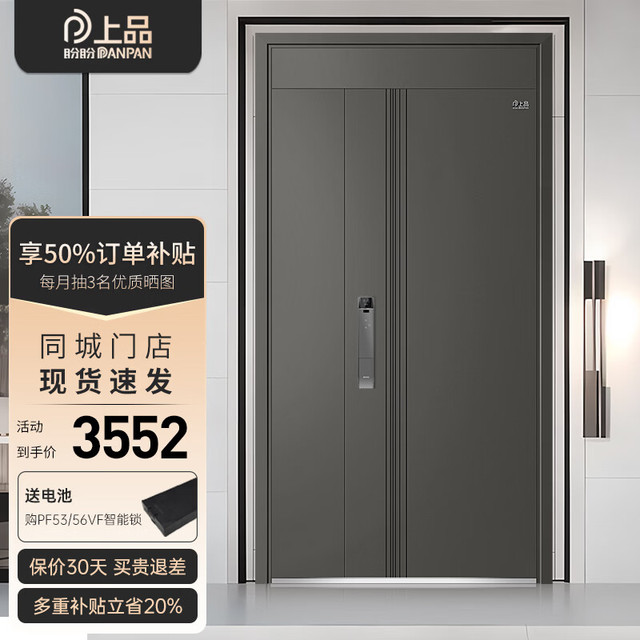 盼盼 甲级防盗门 入户门 防撬防盗安全门 子母门 智能门锁 指纹锁 2050*1170 外开