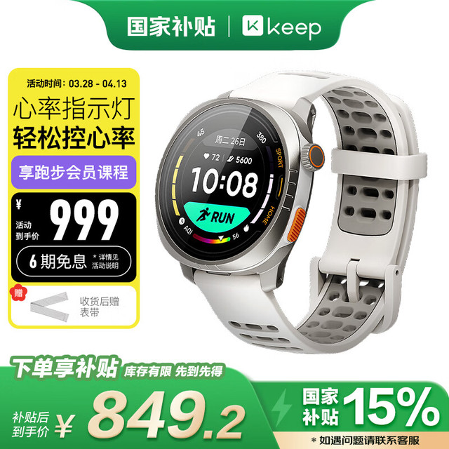 Keep Pilot 1 智能运动手表 闪动银