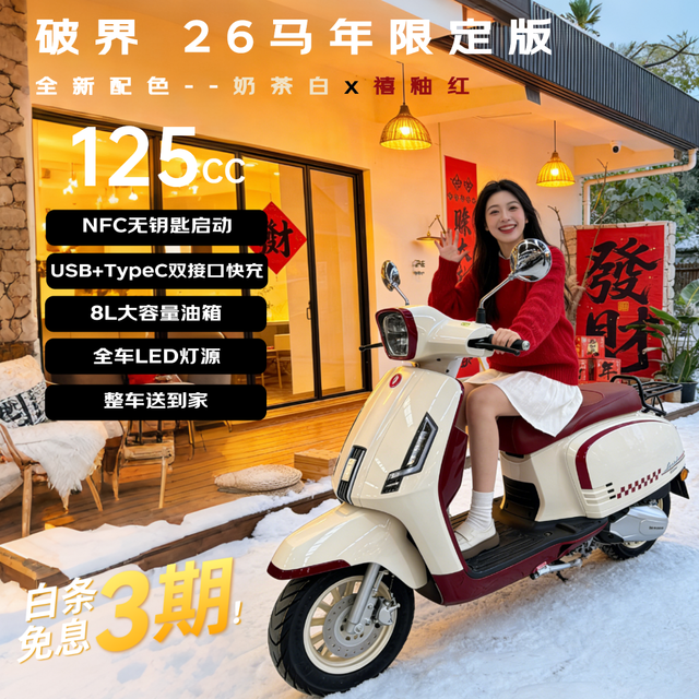 破界 可上牌 燃油踏板摩托车