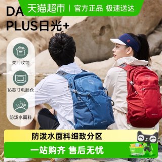 移动端：OSPREY 小鹰 Daylite Plus日光+20升多功能双肩包户外旅游通勤电脑包 红色