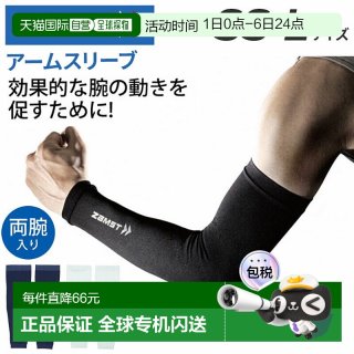 Zamst 日本直邮ZAMST 袖套双臂适用压缩袖套3858男女通用尺码 SS-L渐进/