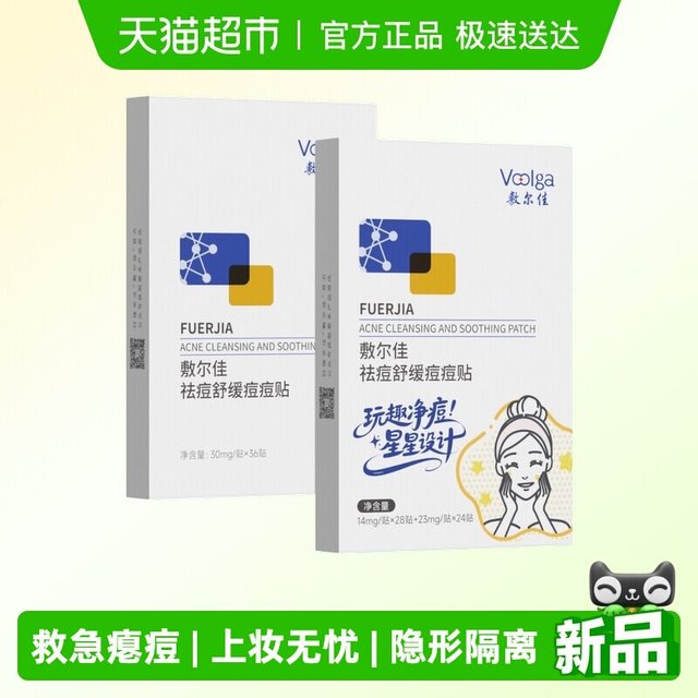 淘金币可用、88VIP：敷尔佳 祛痘舒缓痘痘贴36贴