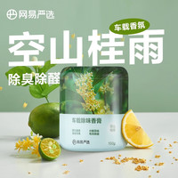 网易严选 网易有道 youdao 车载香薰 150g（任选4件）