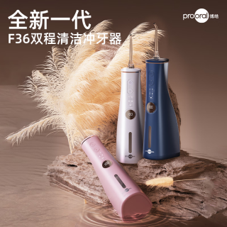 博皓 F36 双程清洁冲牙器（赠5支定制喷嘴）