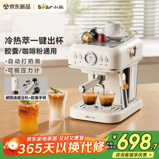 小熊 咖啡机 家用小型半自动意式 胶囊可用冷热双萃20Bar泵压 压力计 自动打奶泡 小白咖E12S7