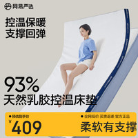 网易严选 柔软回弹 乳胶床垫 蓝色升级控温款