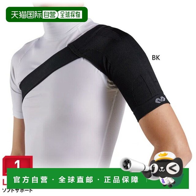 迈克达威 日本直邮McDavid 压缩训练肩部护套单件装男女MA109