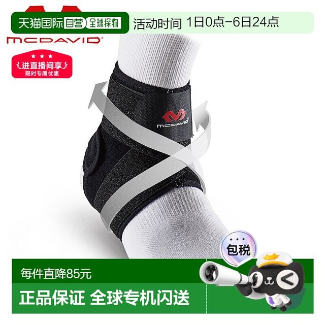 移动端：迈克达威 8 字形护踝 M4321 左右使用（护踝）