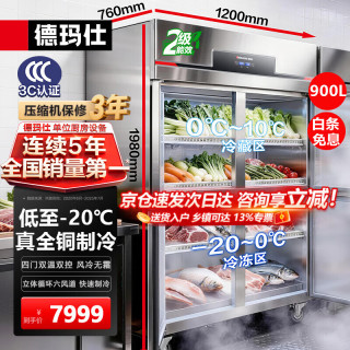 德玛仕 风冷冰箱商用四门冰箱保鲜柜冷藏冷冻双温立式厨房冰柜四开门冰箱商用