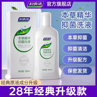 88VIP：妇炎洁 女性私处护理液日常私密外阴清洗本草抑菌168ml/瓶官方正品