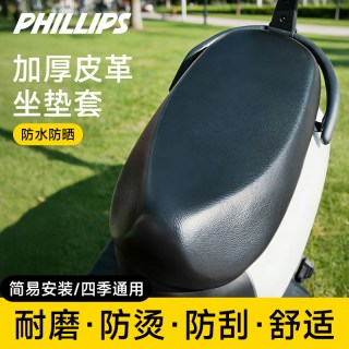 PHILLIPS YC-电动车坐垫套 防水皮套薄款