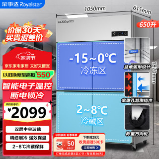 荣事达 650L四门商用冰箱 商厨立式冰柜 冷冻冷藏双温柜 电子温控