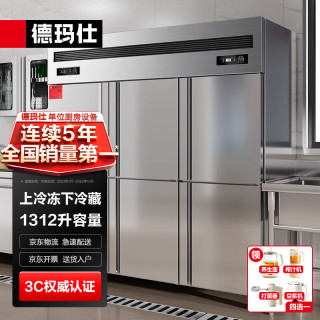 德玛仕 商用六门冰柜立式大容量冰箱雪柜保鲜柜KCD1.6L6-2W六门双温（220V~）