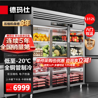 德玛仕 商用六门冰柜 立式冷藏冷冻 六开门厨房冰箱冷柜BCD-1300A-2W（上冷藏下冷冻）