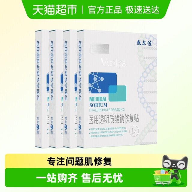 淘金币可用：敷尔佳 白膜医用透明质酸钠修复贴 20片