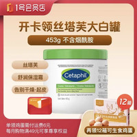 移动端、京东百亿补贴：丝塔芙 1号会员店 尊享年卡（送丝塔芙大白罐身体乳453g无烟酰胺+12箱*20枚鸡蛋）