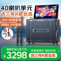 山水 E93三年会员版 家庭ktv音响套装 户外K歌音箱