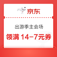 今日好券|4.2上新：周四好券速领！京东PLUS领5折券、京东领5折家纺券等~