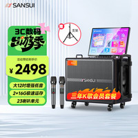 山水 三年会员版家庭ktv音响套装 户外广场舞音响带显示屏家用