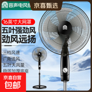 移动端、京东百亿补贴：容声电风扇家用落地扇可摇头电扇大风力制冷卧室办公室宿舍大风量风扇可伸缩家用扇 16英寸