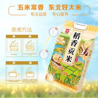 五米常香 东北大米 稻香贡米 粳米