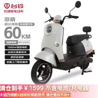 今日必买：台铃 菲萌 电动摩托车 仅车架不含电池充电器